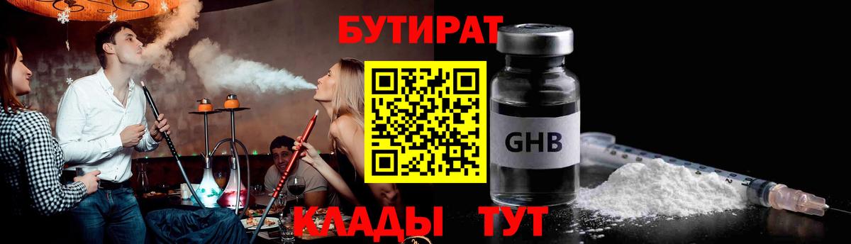 Бутират бутик Гай