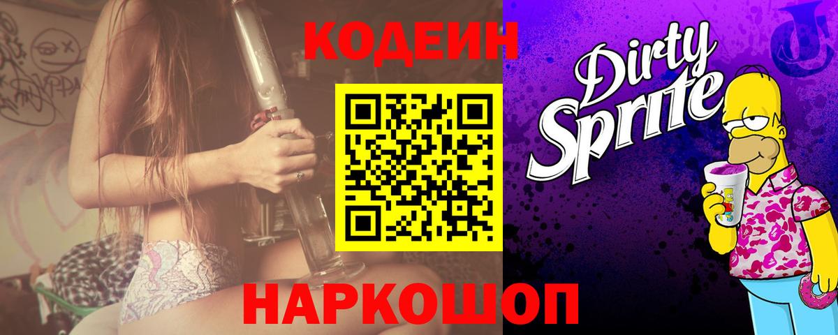 Codein Purple Drank Гай