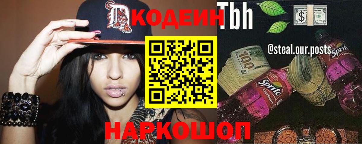 Гай  Кодеиновый сироп Lean напиток Lean (лин)  Вход с VPN 